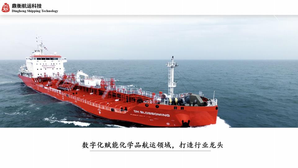 【20729E】融资商业计划工业互联网鼎衡航运BP