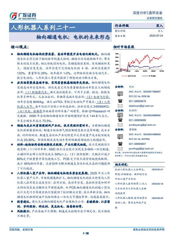 【20559E】人形机器人系列二十一：轴向磁通电机：电机的未来形态