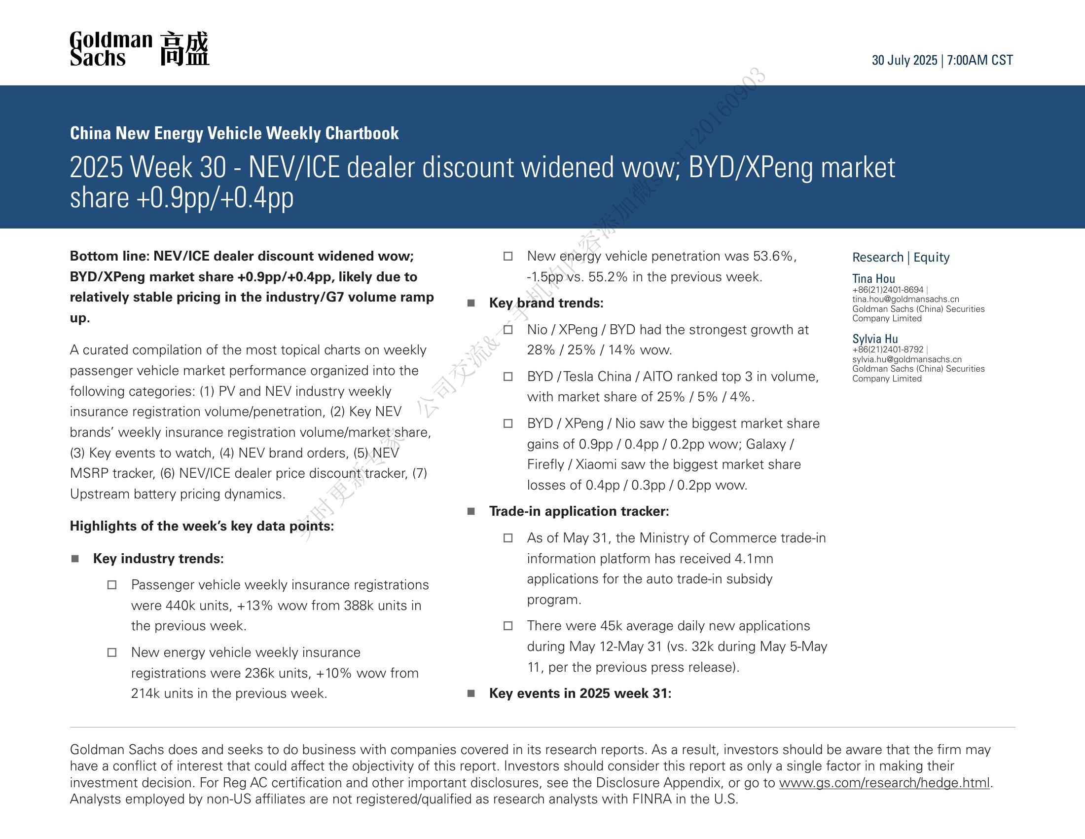 【20971E】2025年第30周_NEVICE经销商折扣