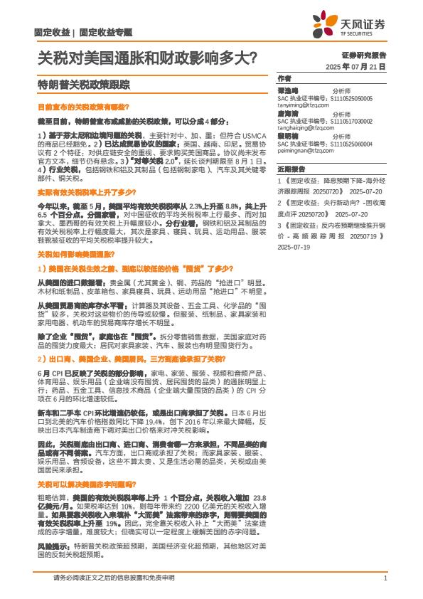 【19982E】【天风证券】特朗普关税政策跟踪：关税对美国通胀和财政影响多大