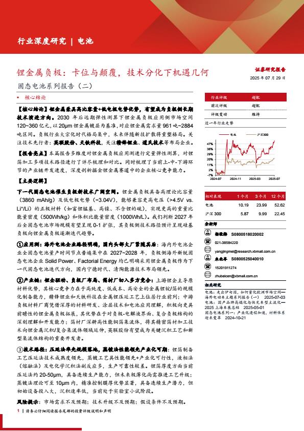 【19977E】【西部证券】固态电池行业系列报告(二)：锂金属负极，卡位与颠覆，技术分化下机遇几何