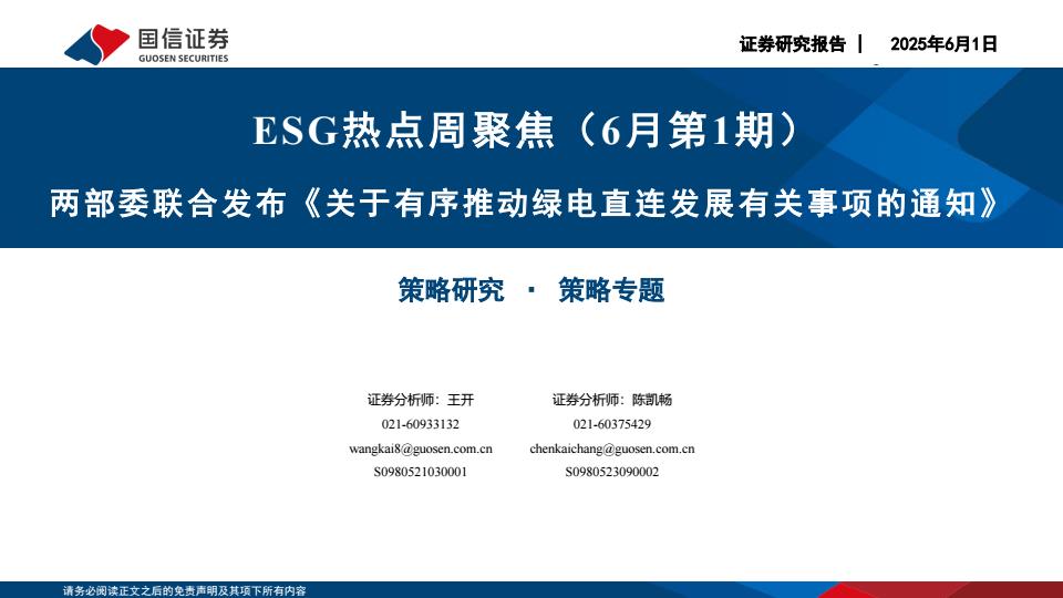【20143E】【国信证券】SG热点周聚焦（6月第1期）