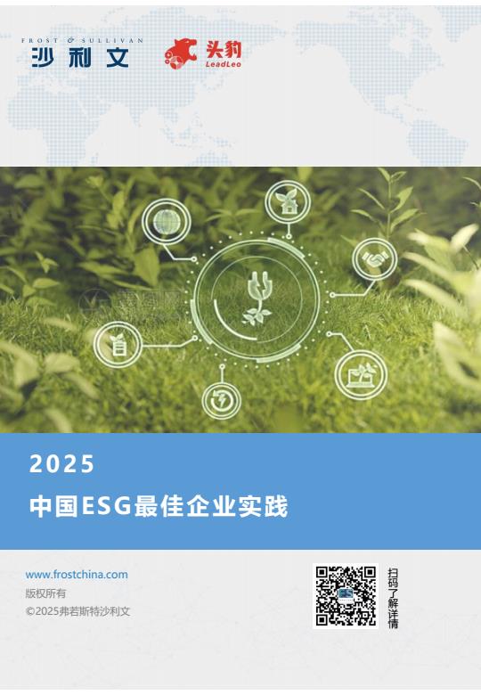 【20984E】2025中国ESG最佳企业实践报告
