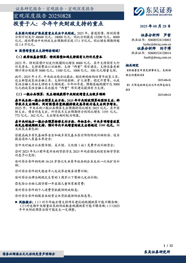 【20220E】【东吴证券】投资于人：今年中央财政支持的重点