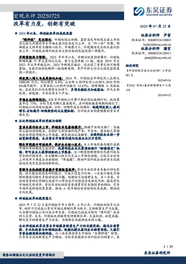 【20235E】【东吴证券】宏观点评：改革有力度，创新有突破
