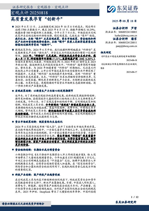 【20239E】【东吴证券】高质量发展孕育“创新牛”