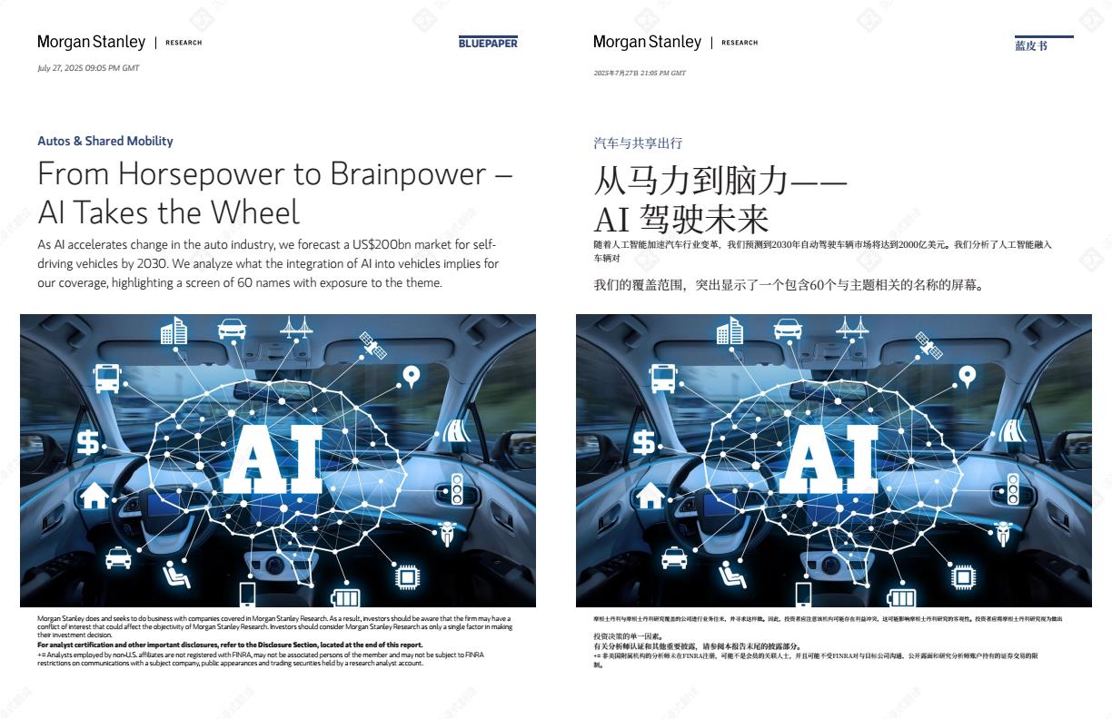 【20744E】汽车与共享出行：从马力到脑力——AI掌控未来