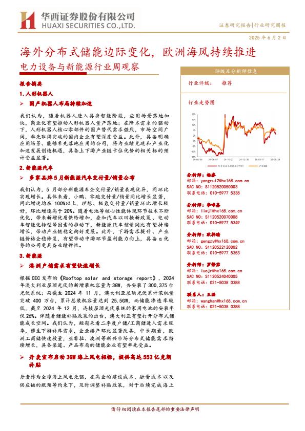 【20069E】【华西证券】电力设备与新能源行业周观察：海外分布式储能边际变化，欧洲海风持续推进