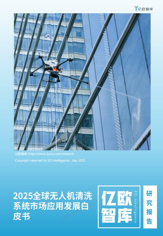 【20586E】全球清洁无人机市场应用发展白皮书