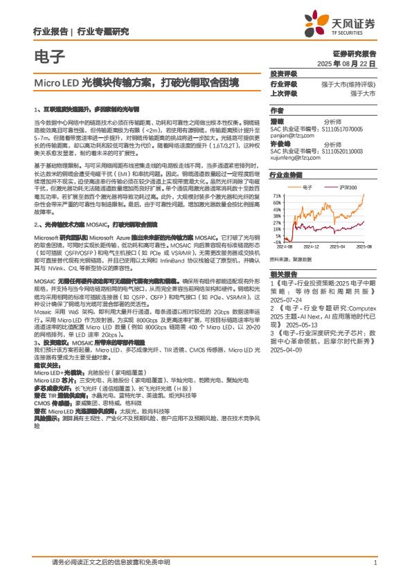 【21503E】【天风证券】电子行业专题研究：Micro+LED光模块传输方案，打破光铜取舍困境