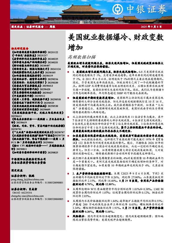 【21362E】【中银证券】高频数据扫描：美国就业数据爆冷、财政变数增加
