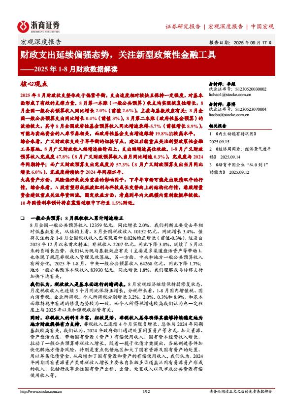 【21363E】【浙商证券】2025年1