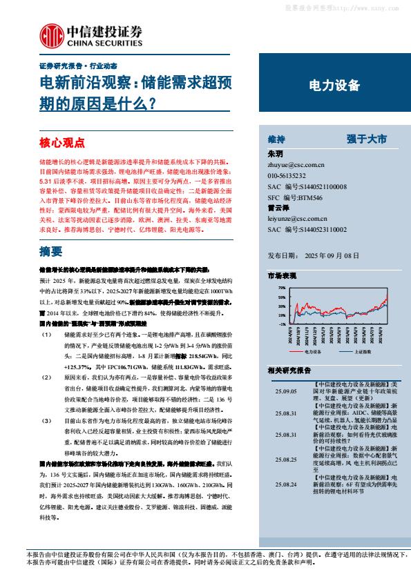 【21237E】【中信建投证券】储能需求超预期的原因是什么