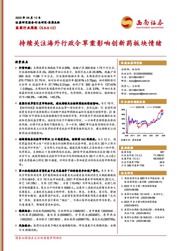 【21172E】【西南证券】持续关注海外行政令草案影响创新药板块情绪