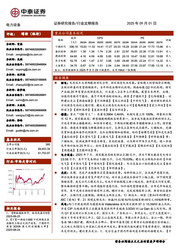 【21079E】【中泰证券】电力设备行业：光伏玻璃报价上调，多省发布新能源上网电价改革实施方案