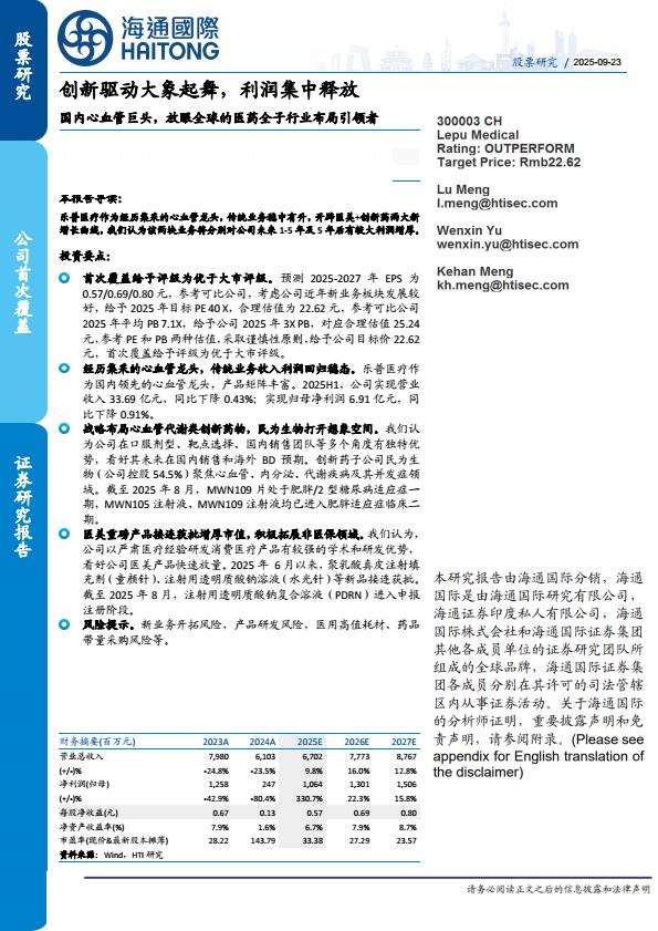 【22292E】【海通国际】创新驱动大象起舞，利润集中释放