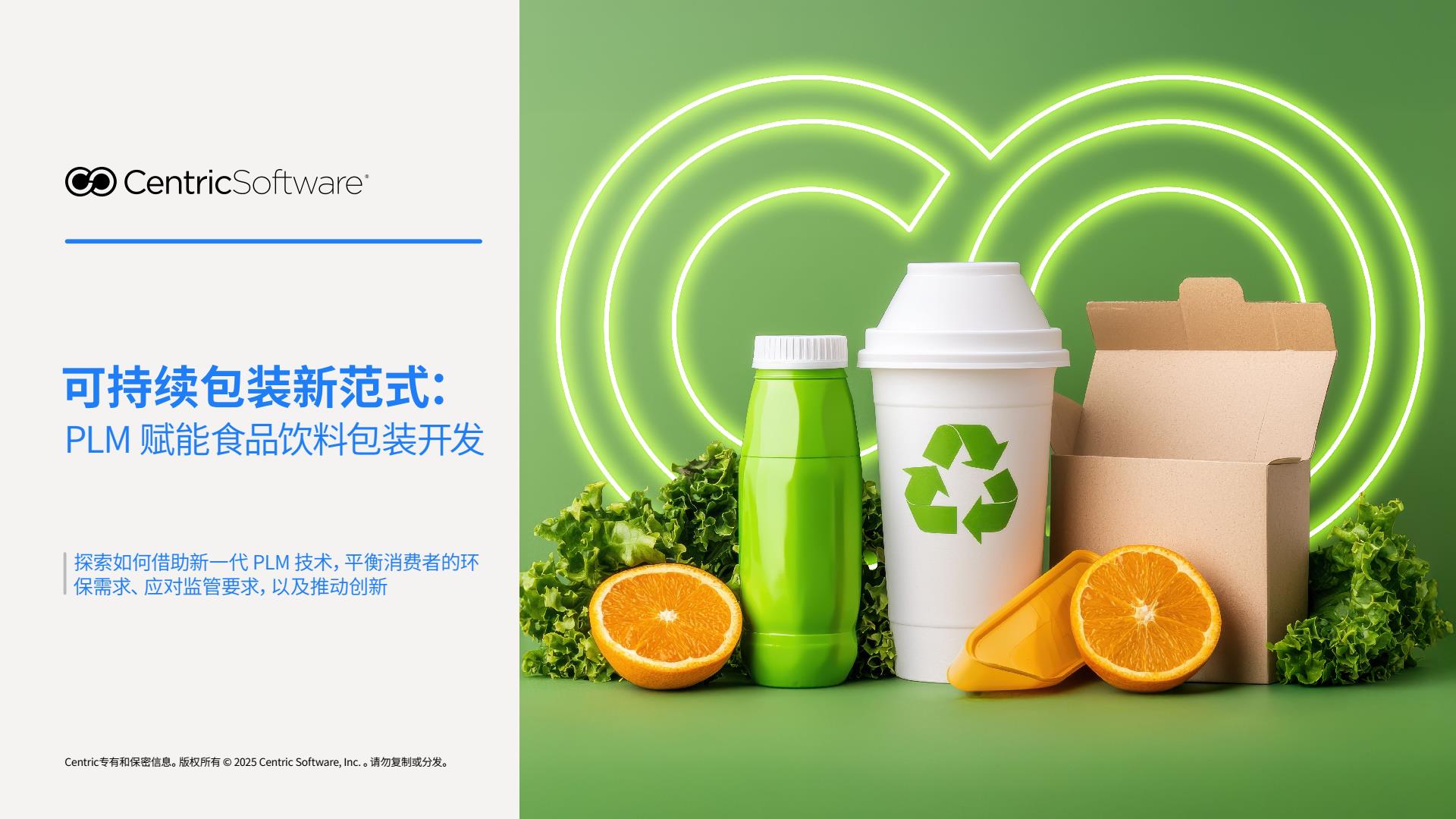 【22536E】2025可持续包装新范式：PLM赋能食品饮料包装开发报告