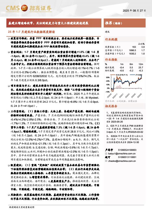 【21370E】【招商证券】25年1