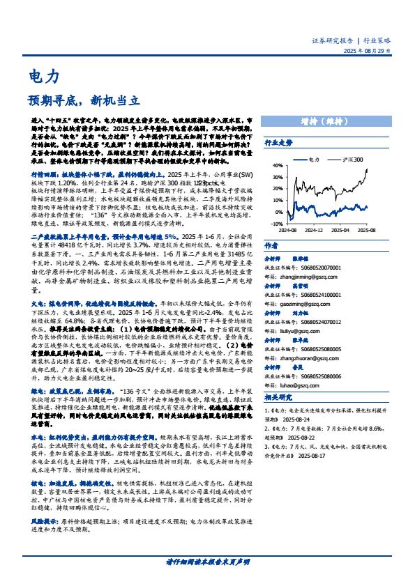 【21084E】【国盛证券】预期寻底，新机当立