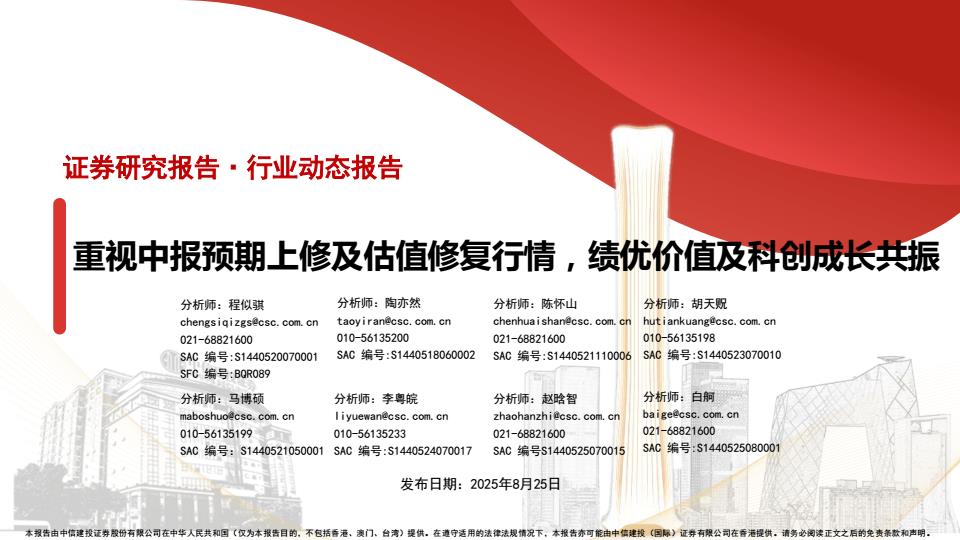 【21331E】【中信建投】汽车行业：重视中报预期上修及估值修复行情，绩优价值及科创成长共振