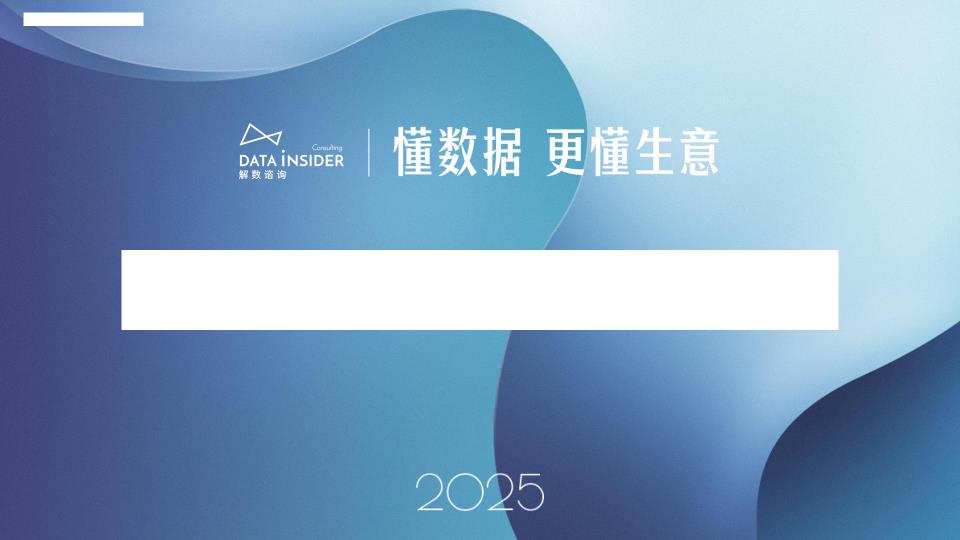 【22367E】【解数咨询】2025宠物行业的五大变化研究报告（简版）