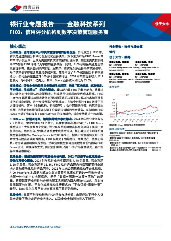 【21505E】【国信证券】银行业专题报告