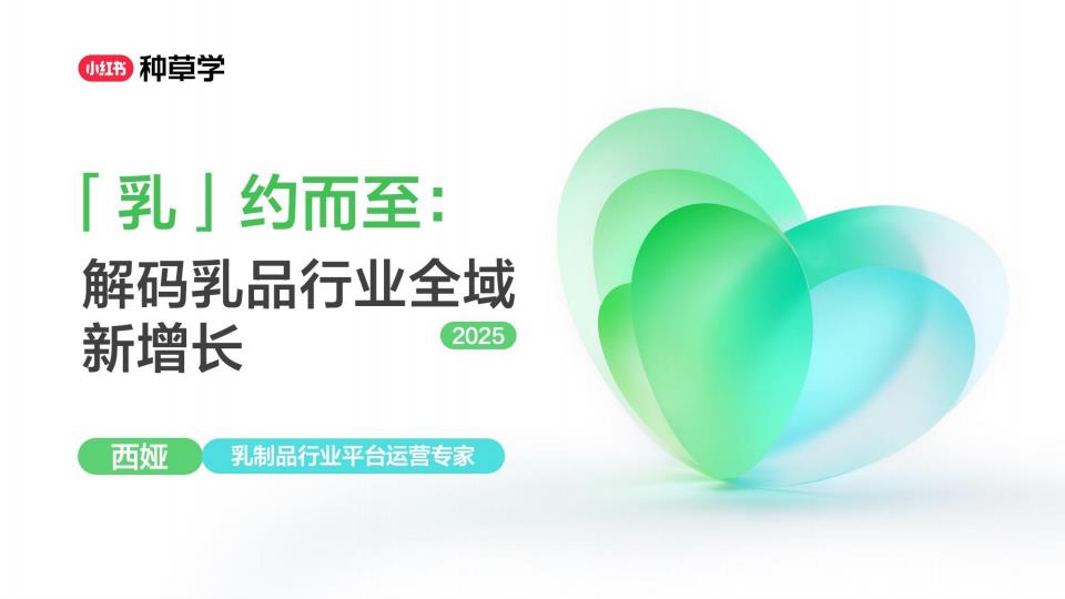 【22032E】双11小红书「乳品」行业直播材料