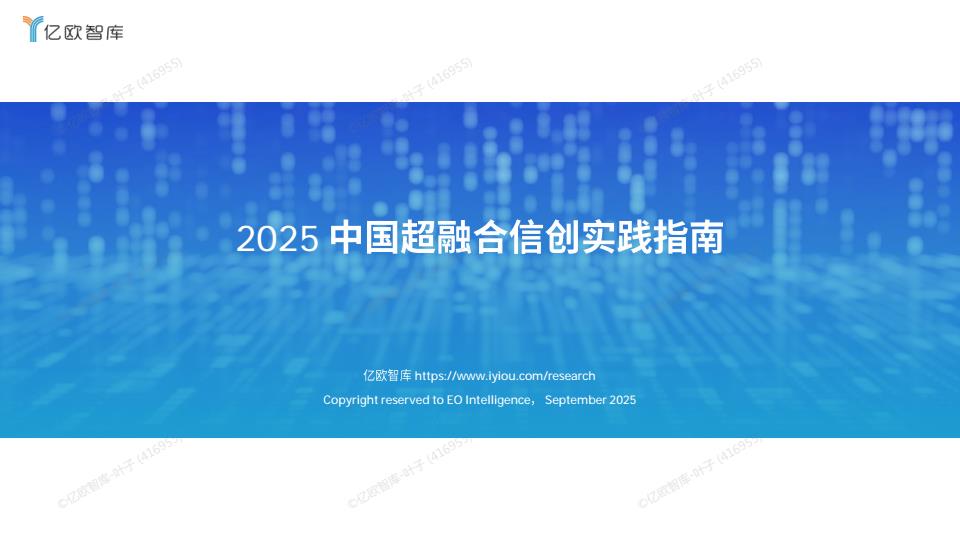 【22409E】2025中国超融合信创实践指南