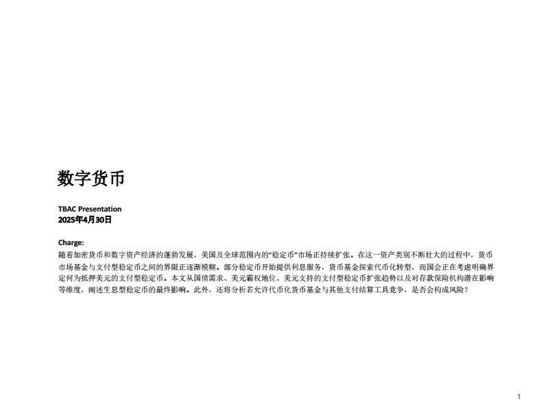 【22446E】【美国财政部】数字货币（中文版）