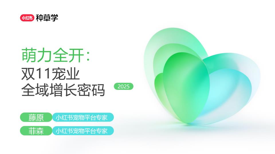 【22042E】双11小红书「宠物」直播材料