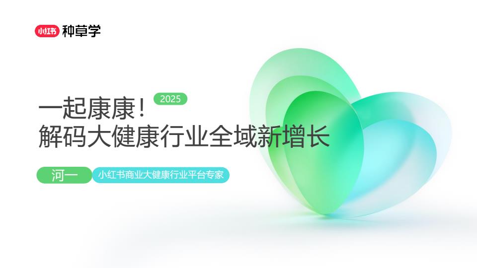 【22044E】双11小红书「保健品」行业直播材料