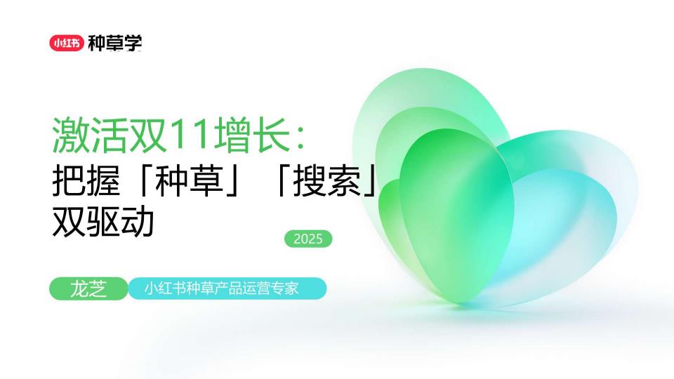 【22695E】双11小红书「种草广告」直播材料