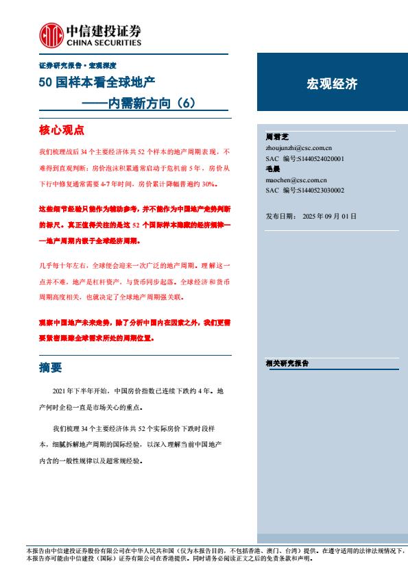 【21316E】【中信建投】内需新方向(6)：50国样本看全球地产