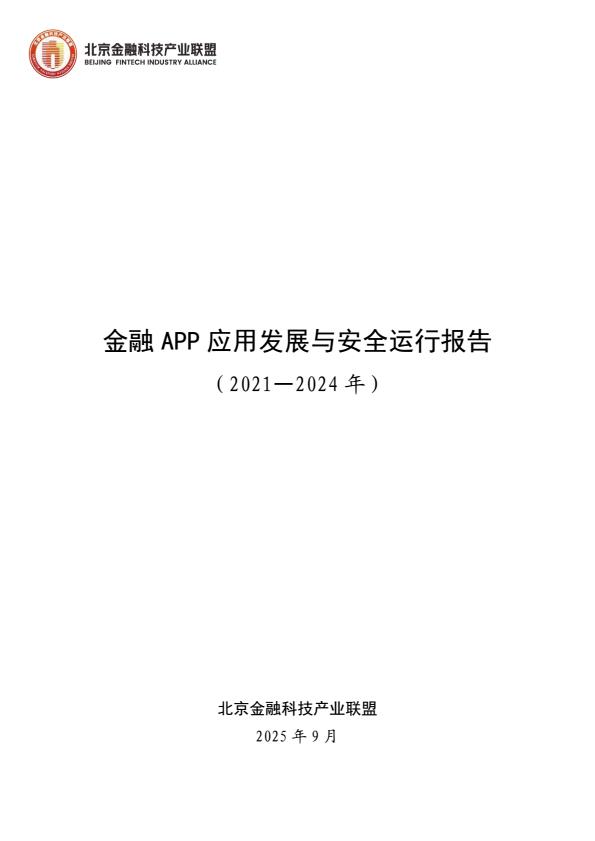 【23390E】金融APP应用发展与安全运行报告