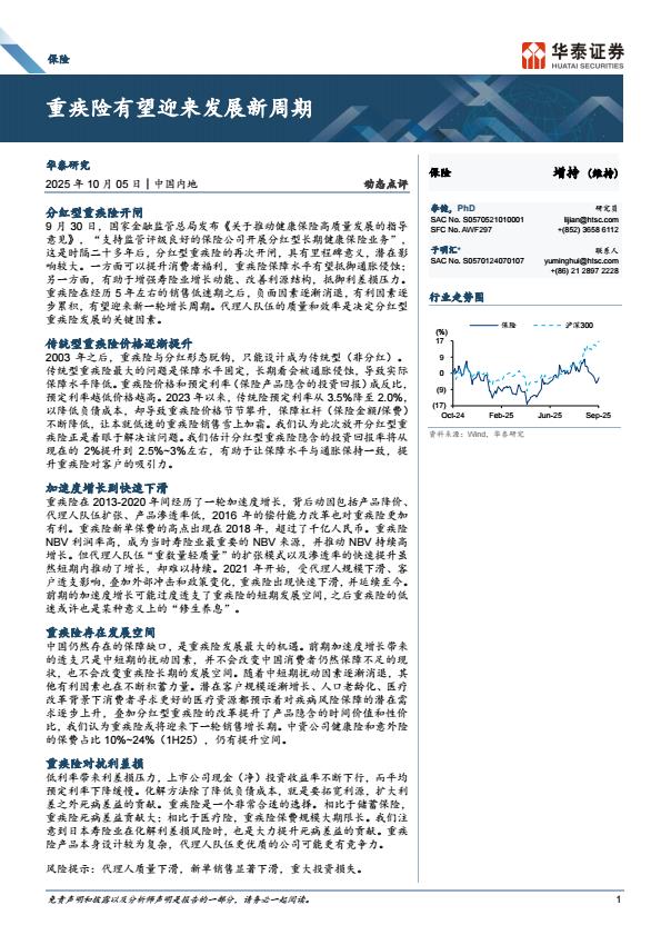 【23734E】【华泰证券】保险行业：重疾险有望迎来发展新周期