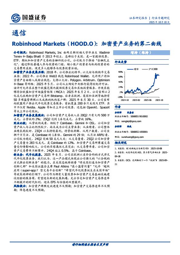【23728E】【国盛证券】RobinHOODMarkets（HOOD.O）：加密资产业务的第二曲线