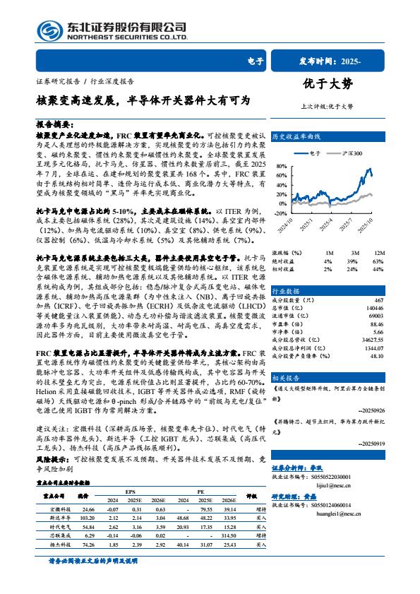 【23725E】【东北证券】核聚变高速发展，半导体开关器件大有可为