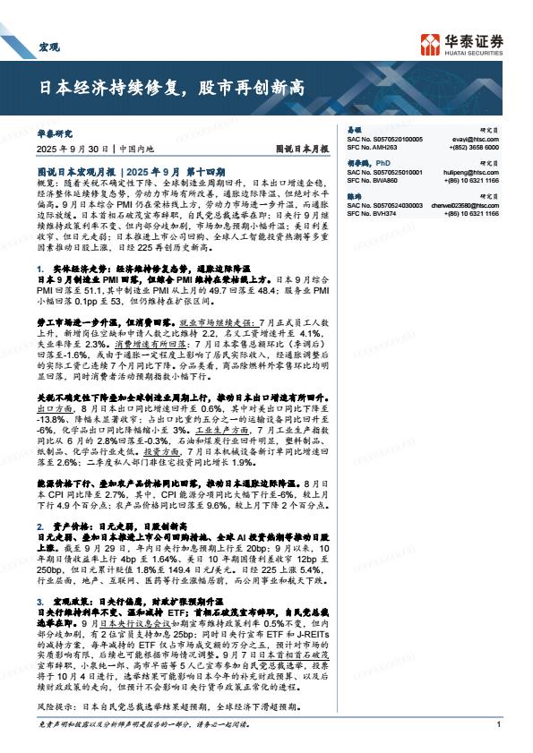 【23699E】【华泰证券】图说日本月报：日本经济持续修复，股市再创新高
