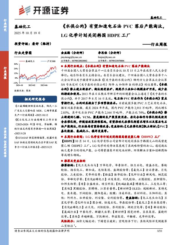 【23599E】【开源证券】《水俣公约》有望加速电石法PVC落后产能淘汰，LG化学计划关闭韩国HDPE工厂