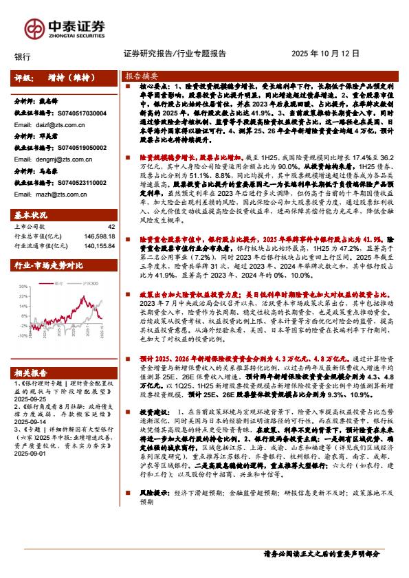 【23503E】【中泰证券】银行业：跟踪｜银行股的保险资金配置，有望持续提升